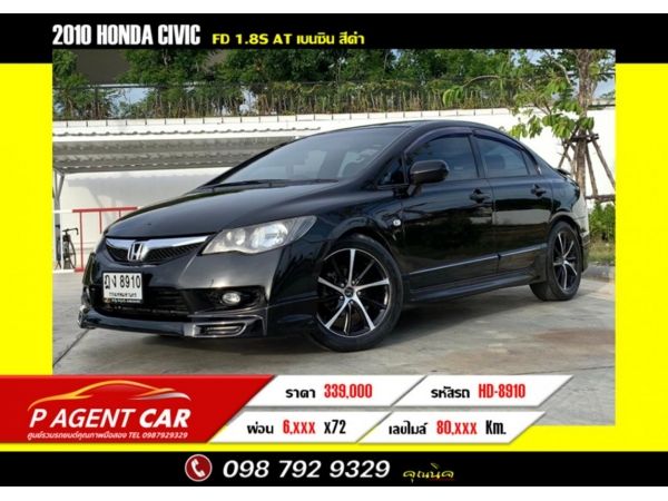 2010 HONDA CIVIC FD 1.8S ผ่อนเพียง 6,xxx